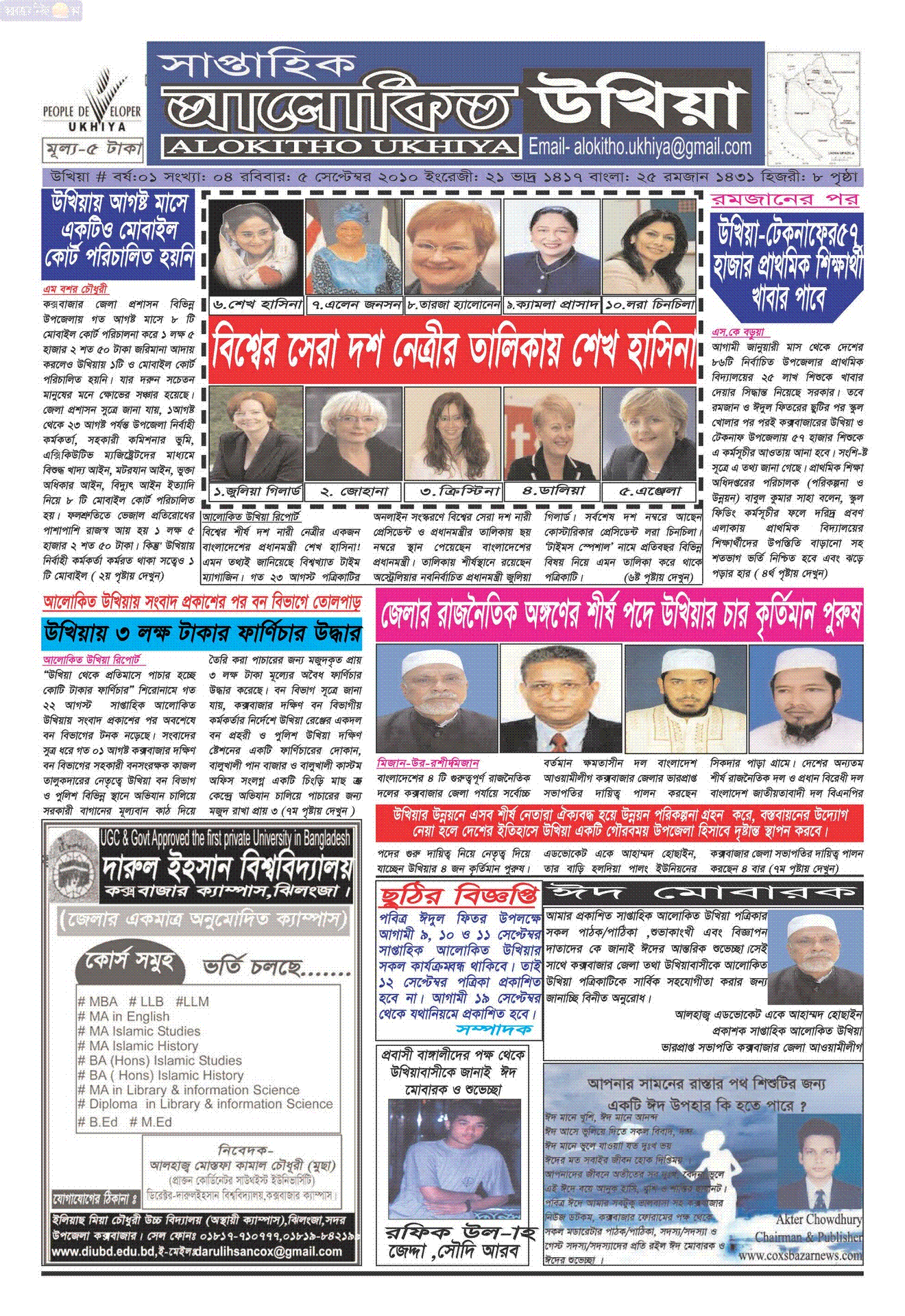Coxsbazar News Recommendation 62009577ecdca8cbeffab4d23542122a9b9e9d6
